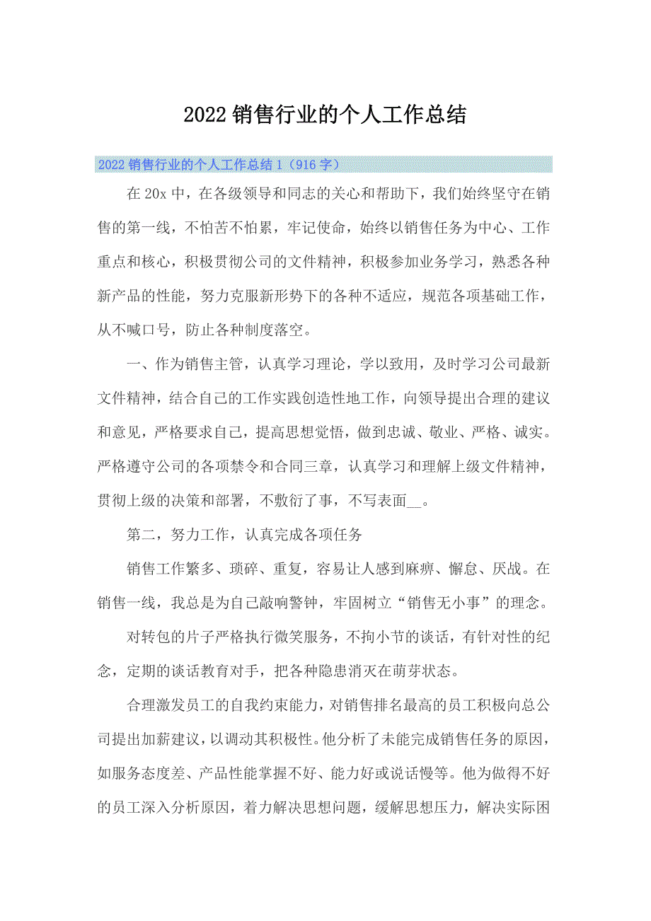 【精选汇编】2022销售行业的个人工作总结_第1页