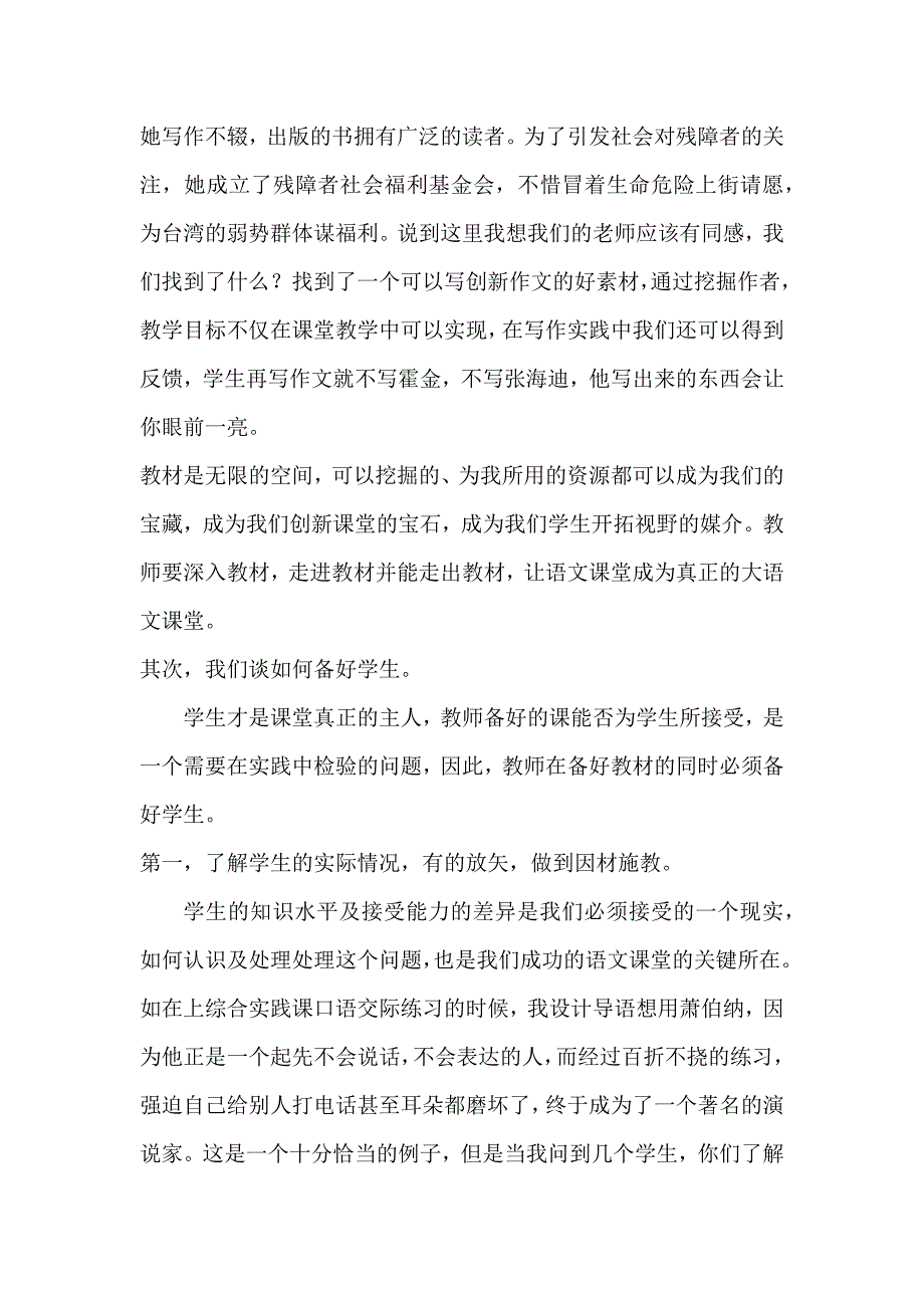 怎样提高语文课堂实效性_第2页