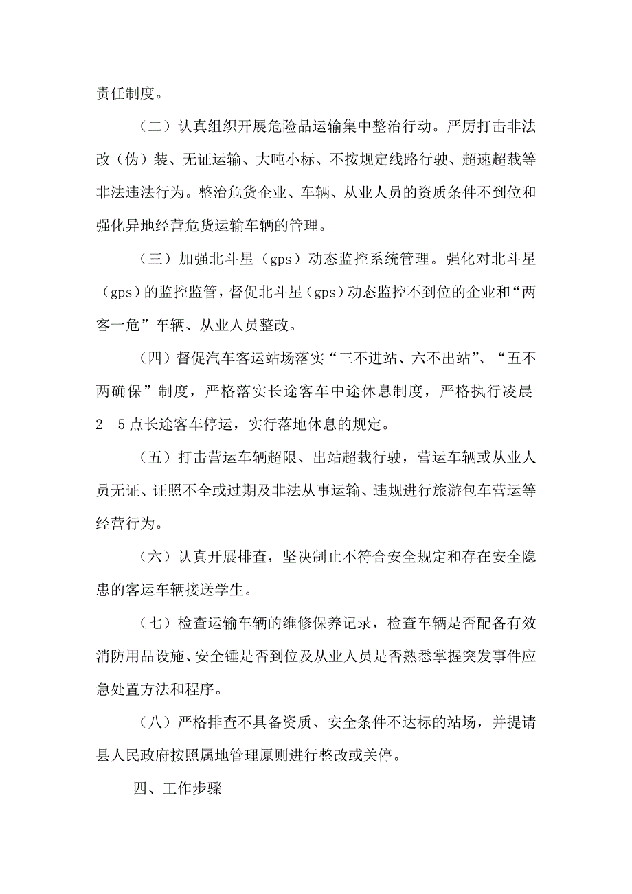 春运前道路运输安全生产隐患排查整治行动方案_第2页