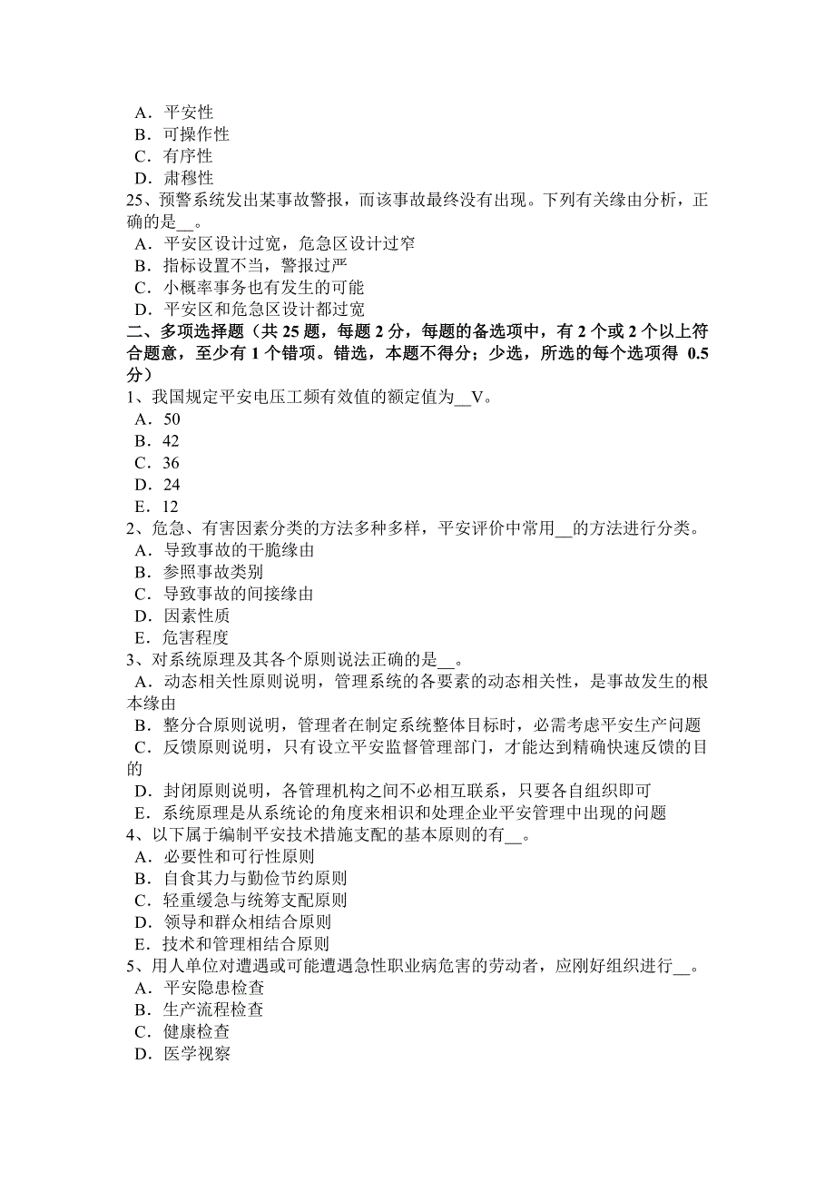 福建省2017年上半年安全工程师：《安全工程师管理知识》安全生产法七考试试卷_第4页