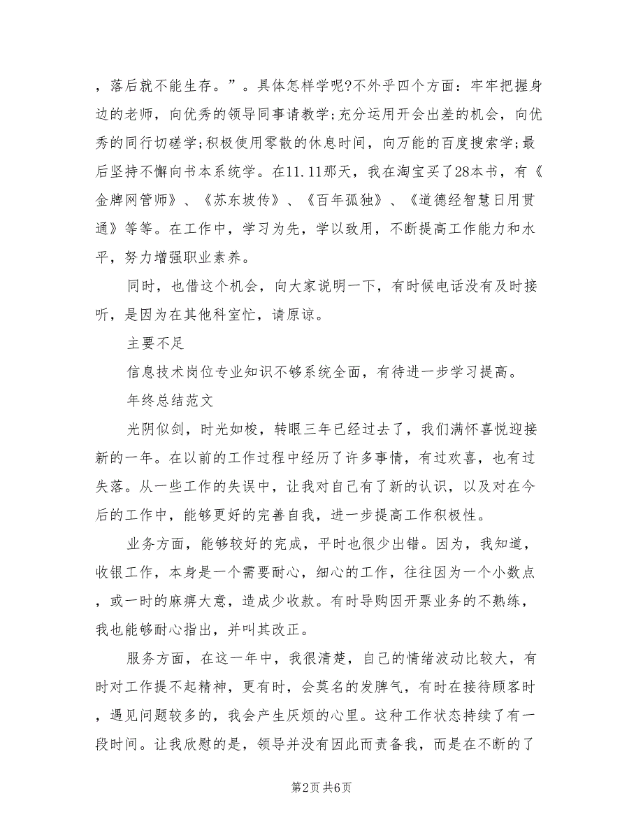 信息中心年度考核个人总结(3篇)_第2页