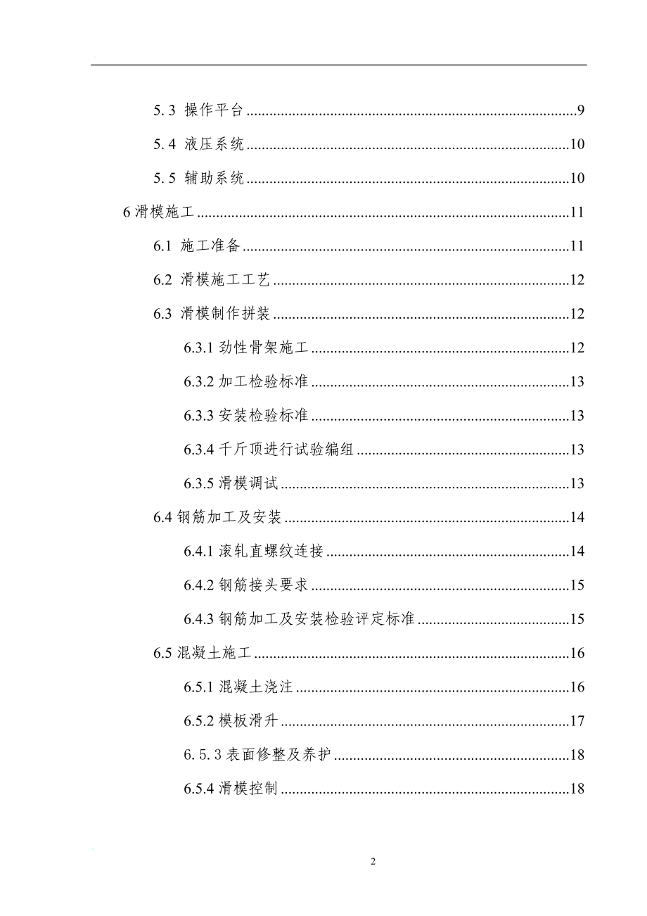 薄壁空心墩滑模施工方案_第2页