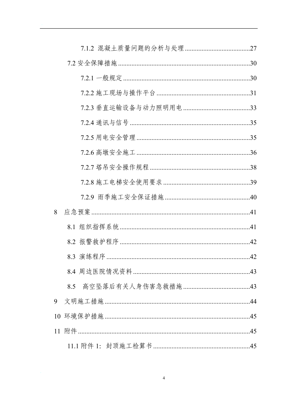 薄壁空心墩滑模施工方案_第4页