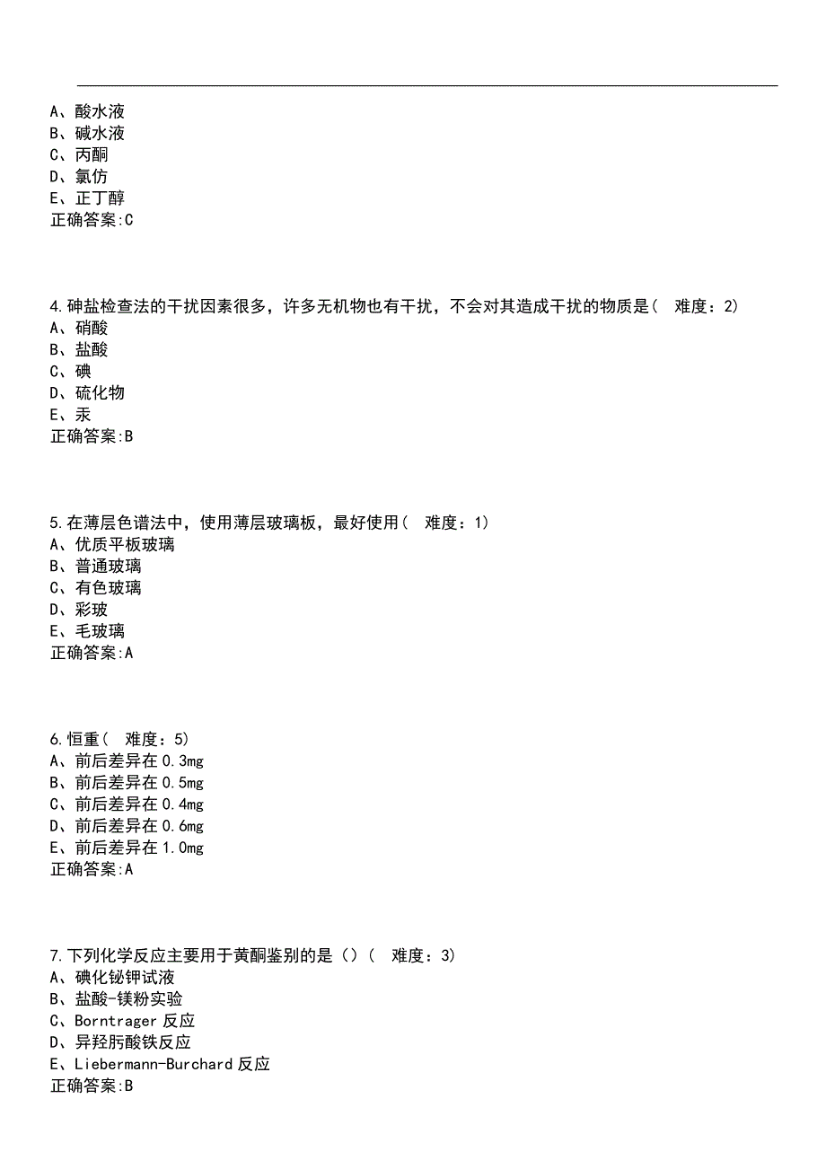 2023年冲刺-药学期末复习-中药制剂分析（本科药学）笔试题库5含答案_第2页