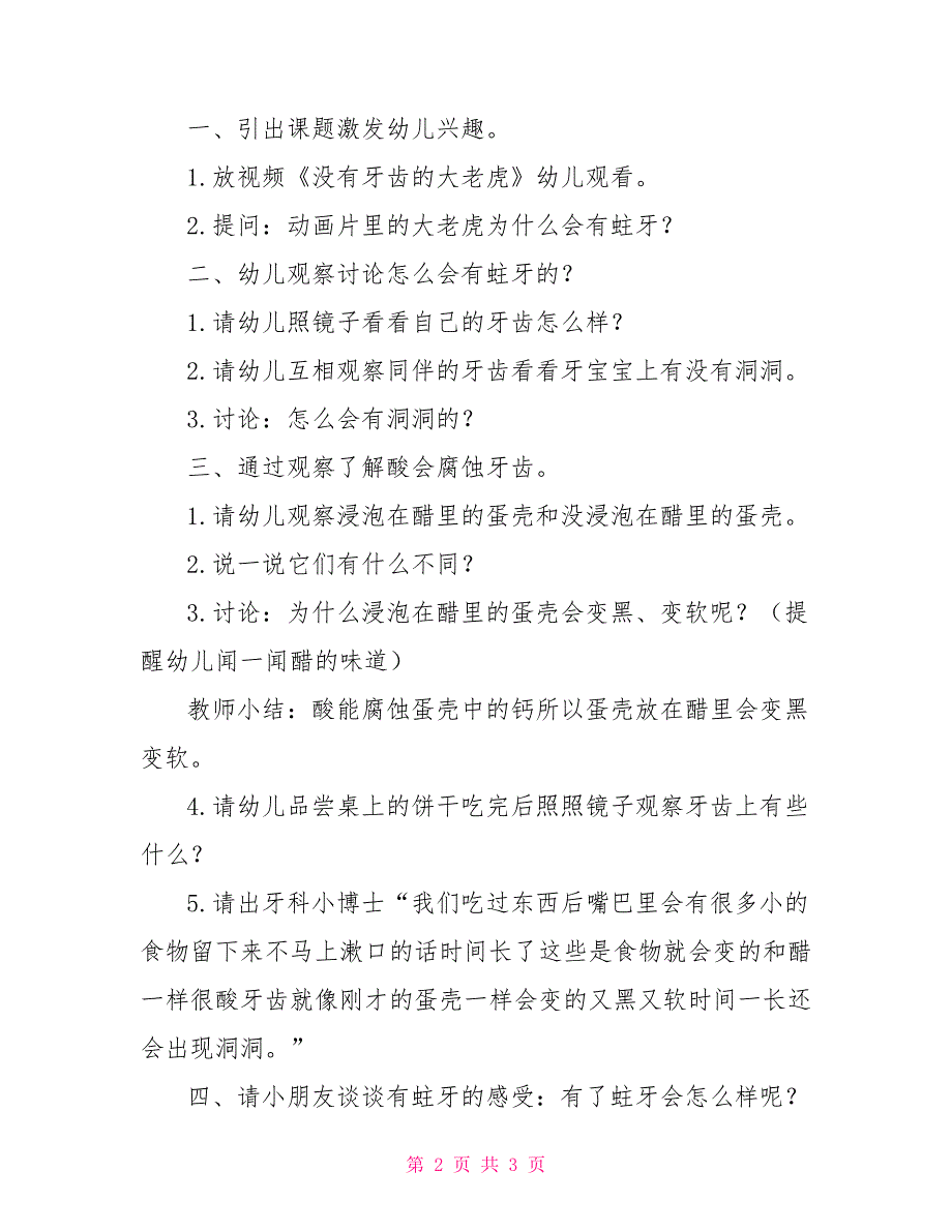 幼儿园小班健康活动教案《爱护牙宝宝》_第2页