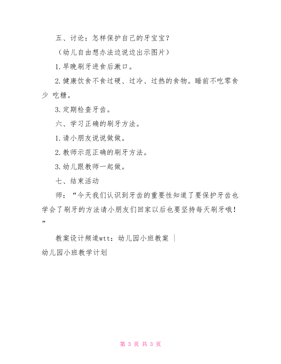 幼儿园小班健康活动教案《爱护牙宝宝》_第3页