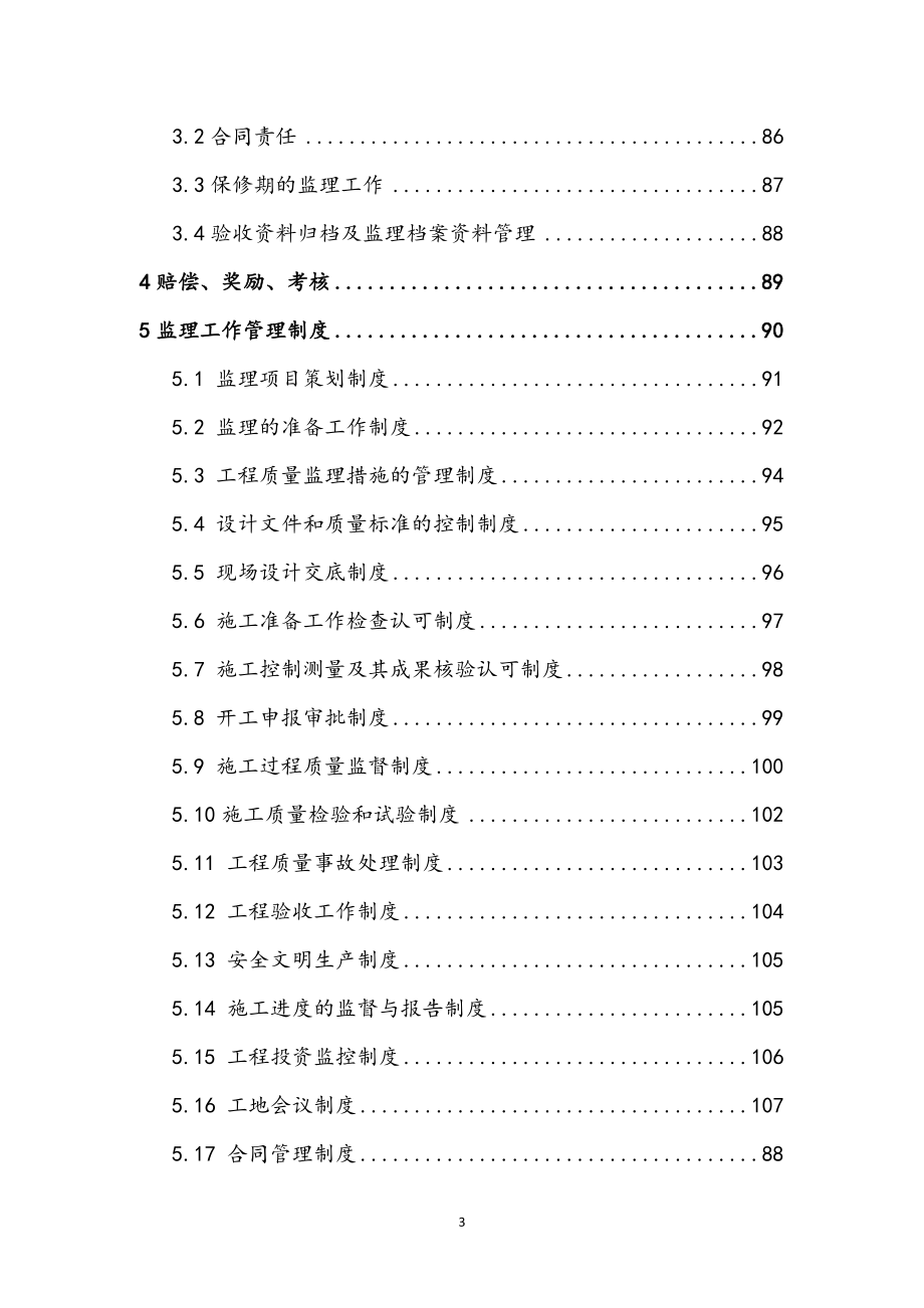 最新版排水明渠建设工程监理规划.docx_第3页