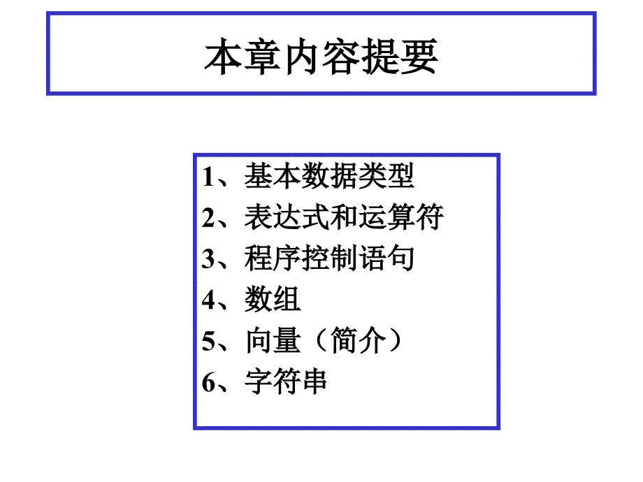 张思民java语言程序设计pptwzkj.ppt_第2页