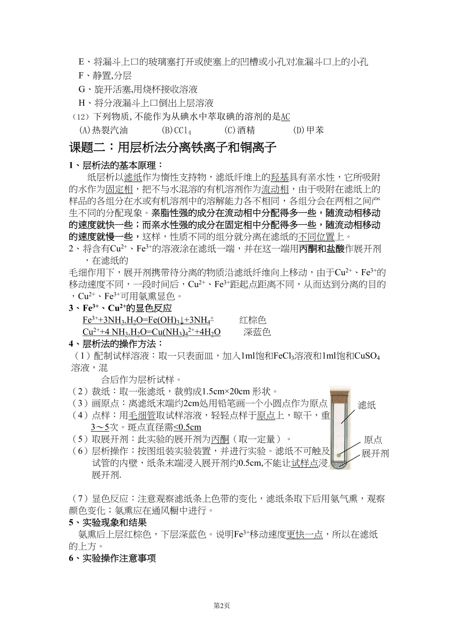 实验化学-学案全套(DOC 51页)_第2页