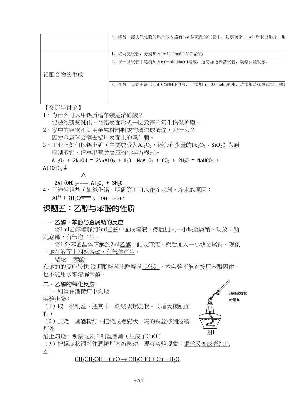 实验化学-学案全套(DOC 51页)_第5页