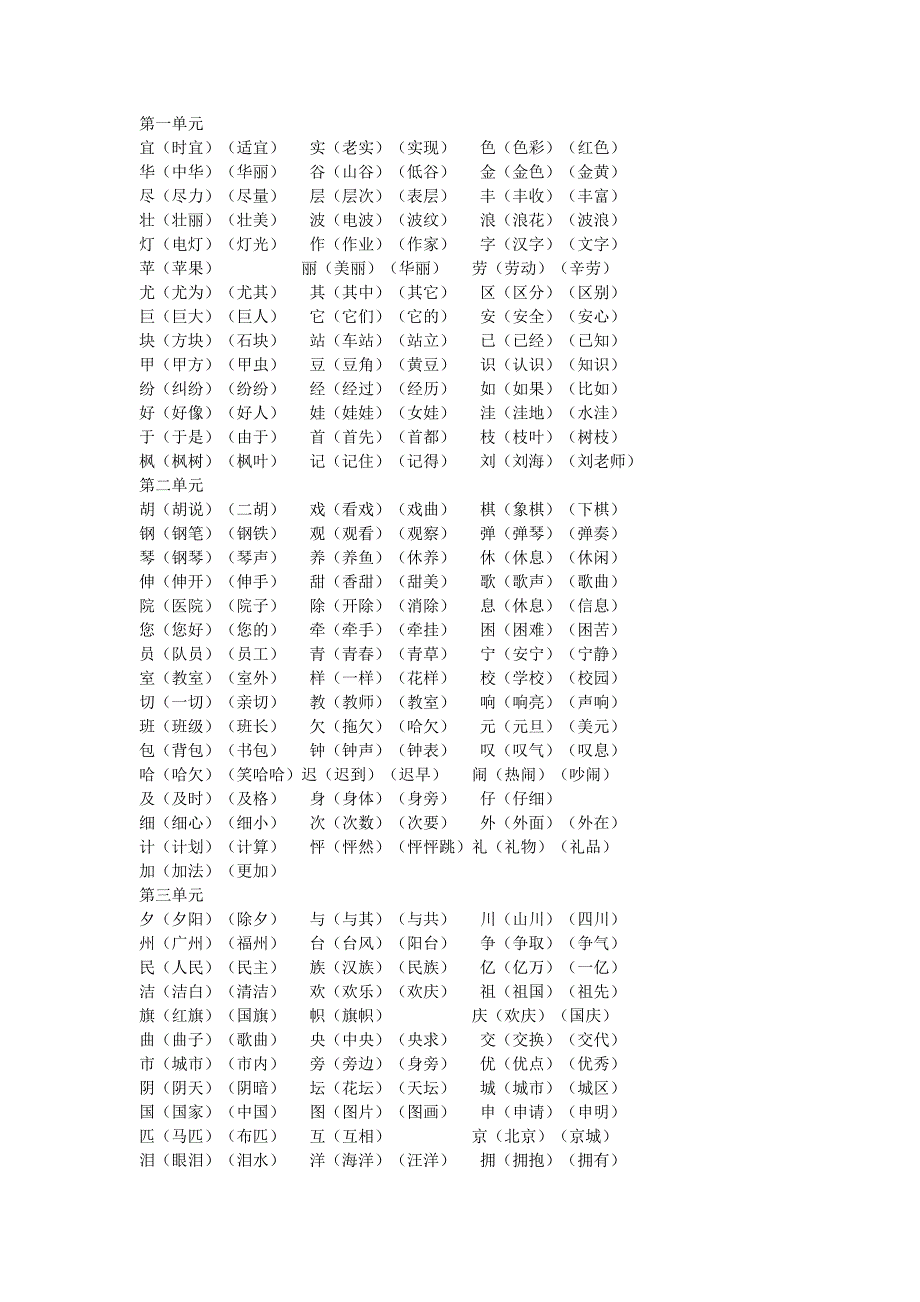 二年级期末复习生字词表_第1页