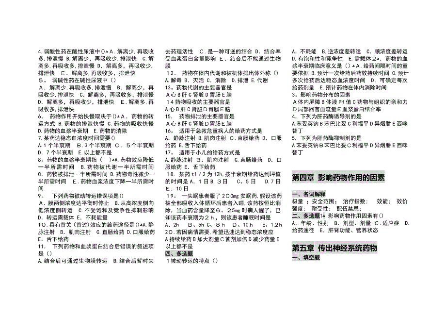 护用药理练习题复习题重点习题_第3页