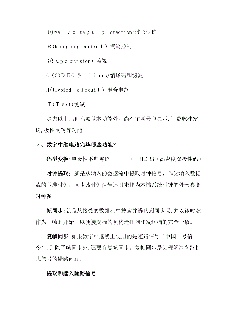 -程控数字交换与电话通信网课后答案_第3页