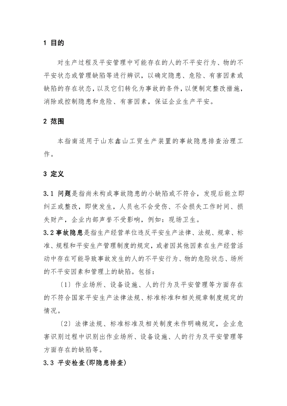 鑫山工贸事故隐患排查治理实施指南解析_第3页