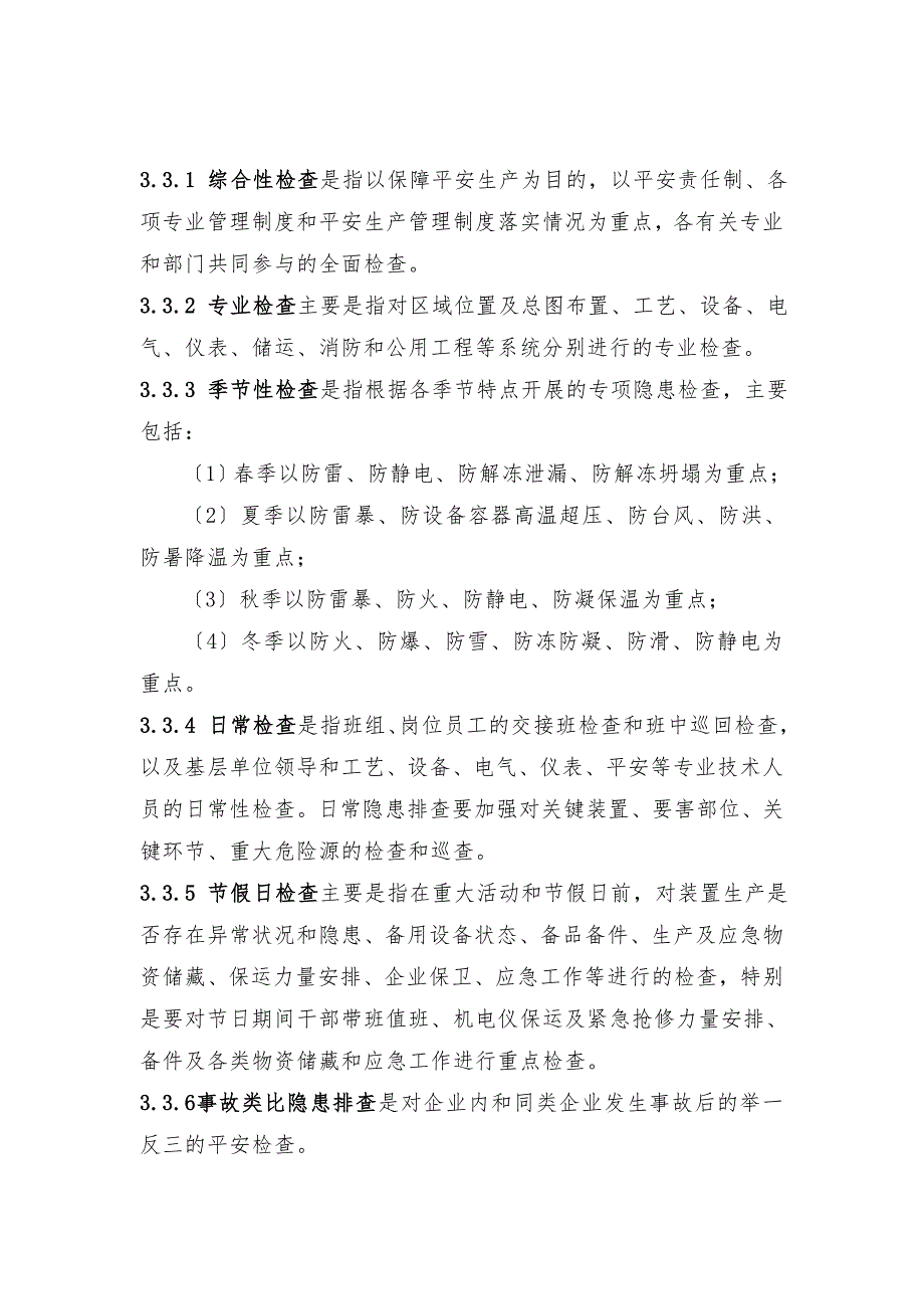 鑫山工贸事故隐患排查治理实施指南解析_第4页