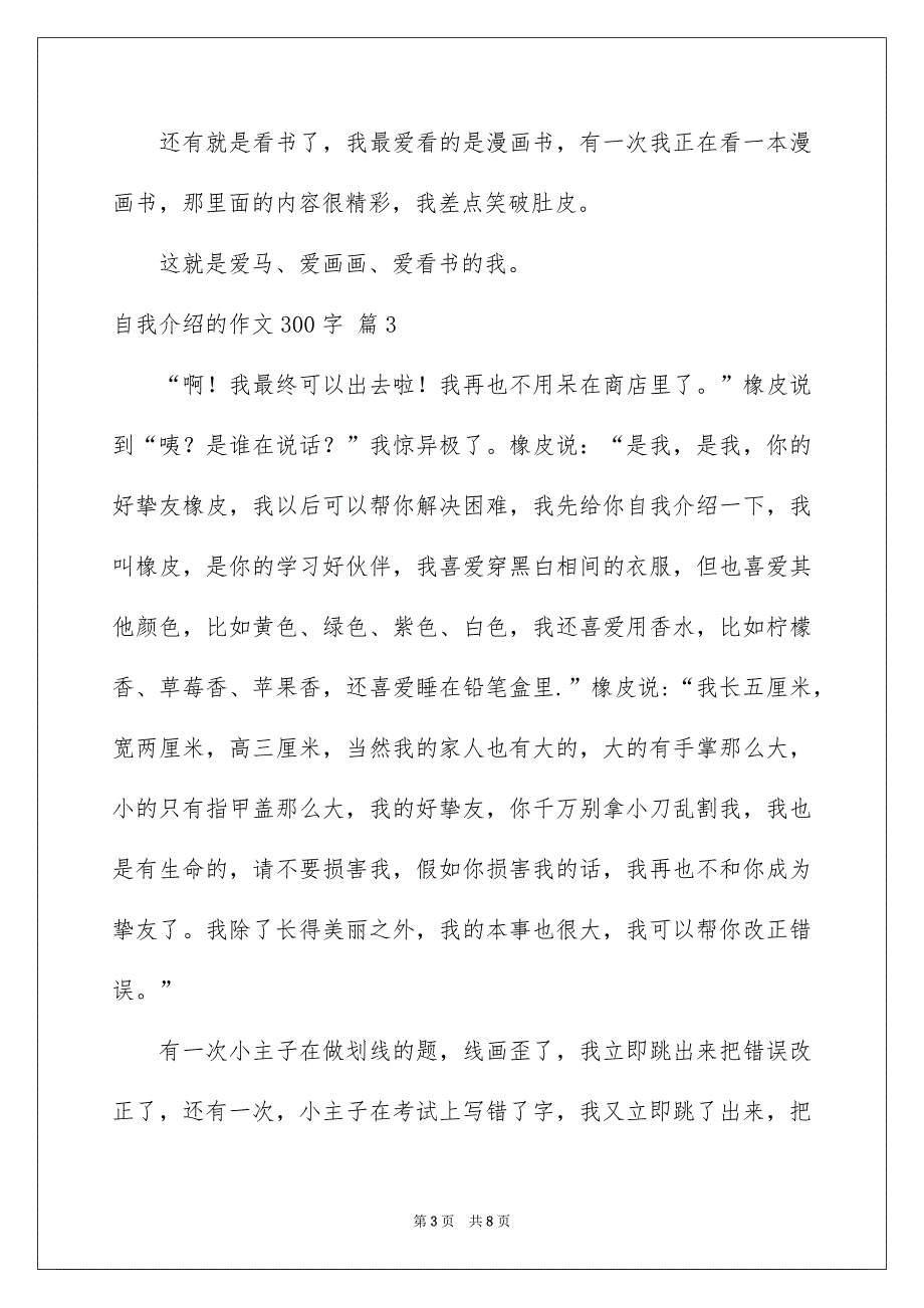 有关自我介绍的作文300字锦集七篇_第3页