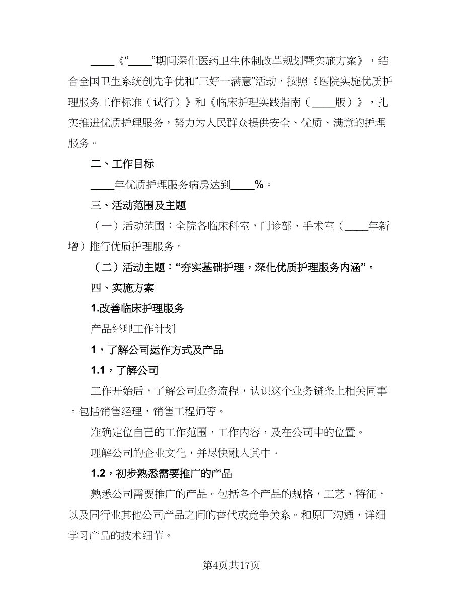 2023年“小工部”经理工作计划（7篇）_第4页