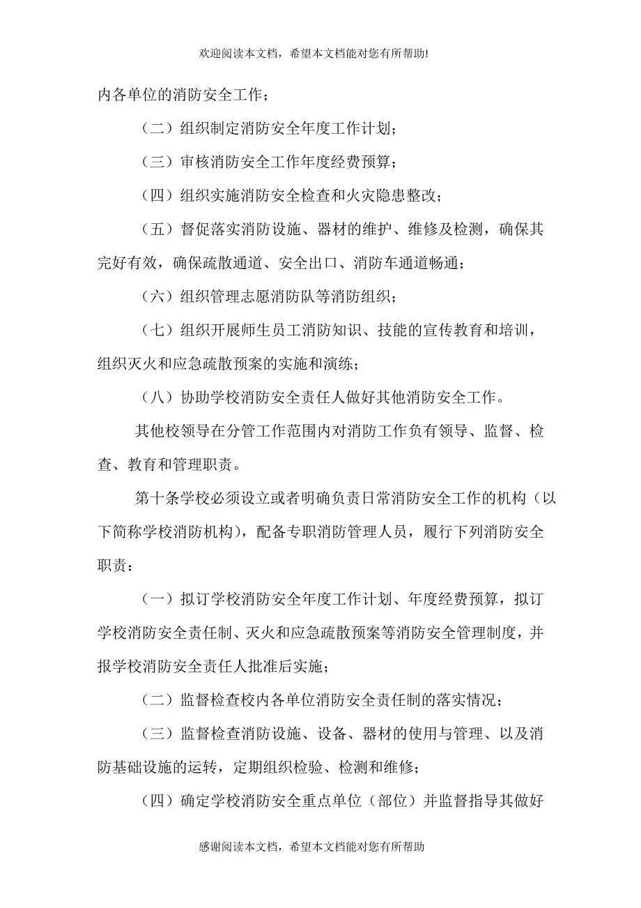 2021高等学校消防安全管理规定_第3页