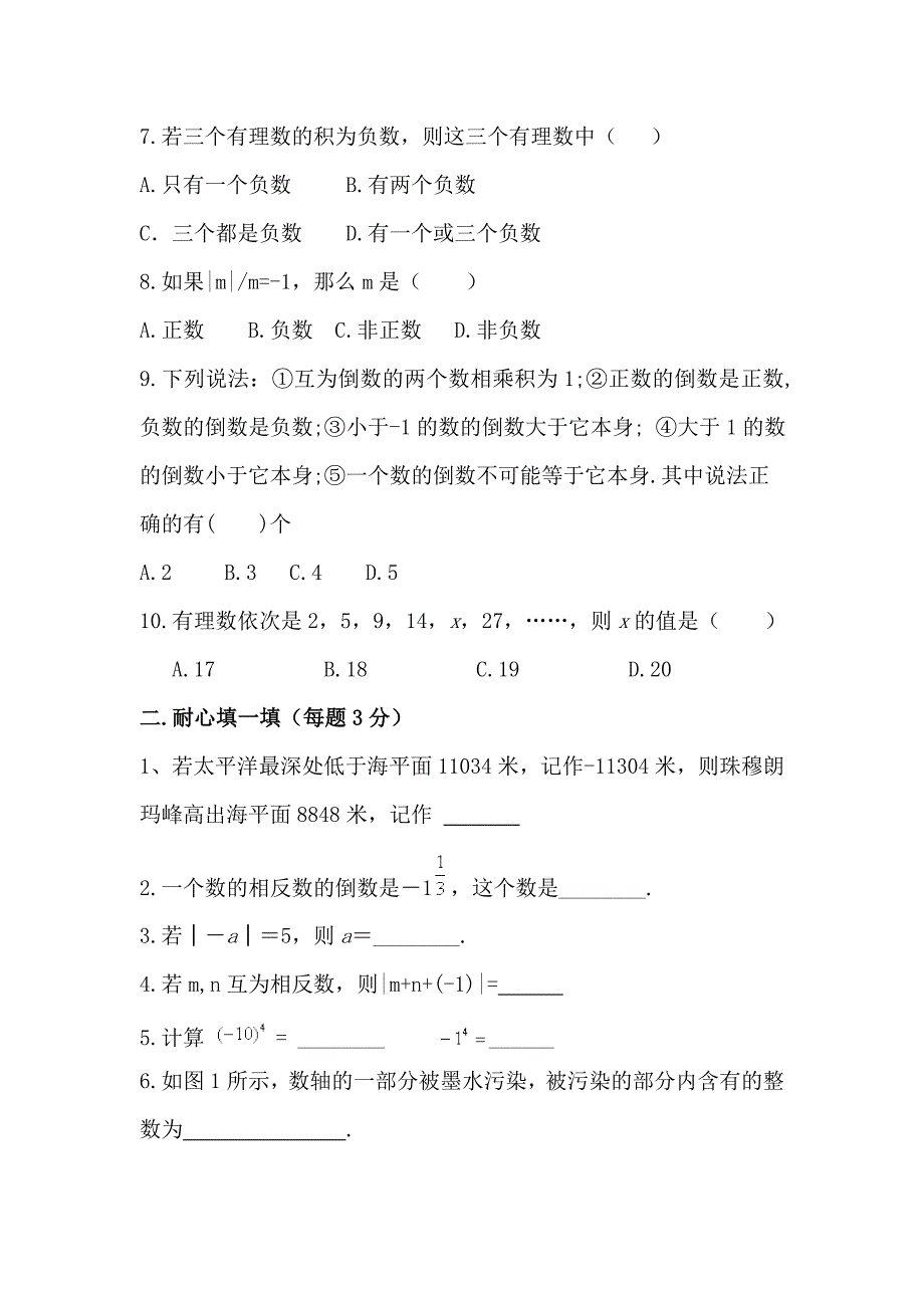 七年级数学月考试卷_第2页