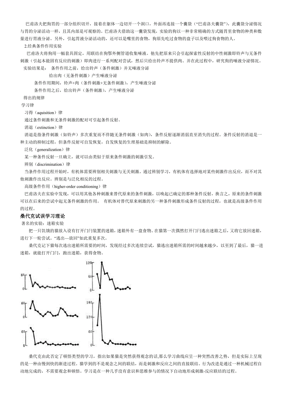 几种学习理论总结.doc_第2页