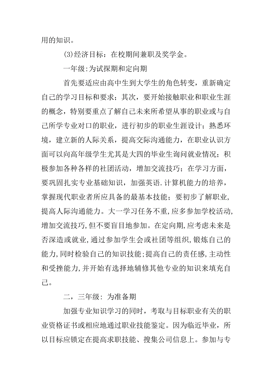 大学生职业生涯规划报告书.doc_第3页