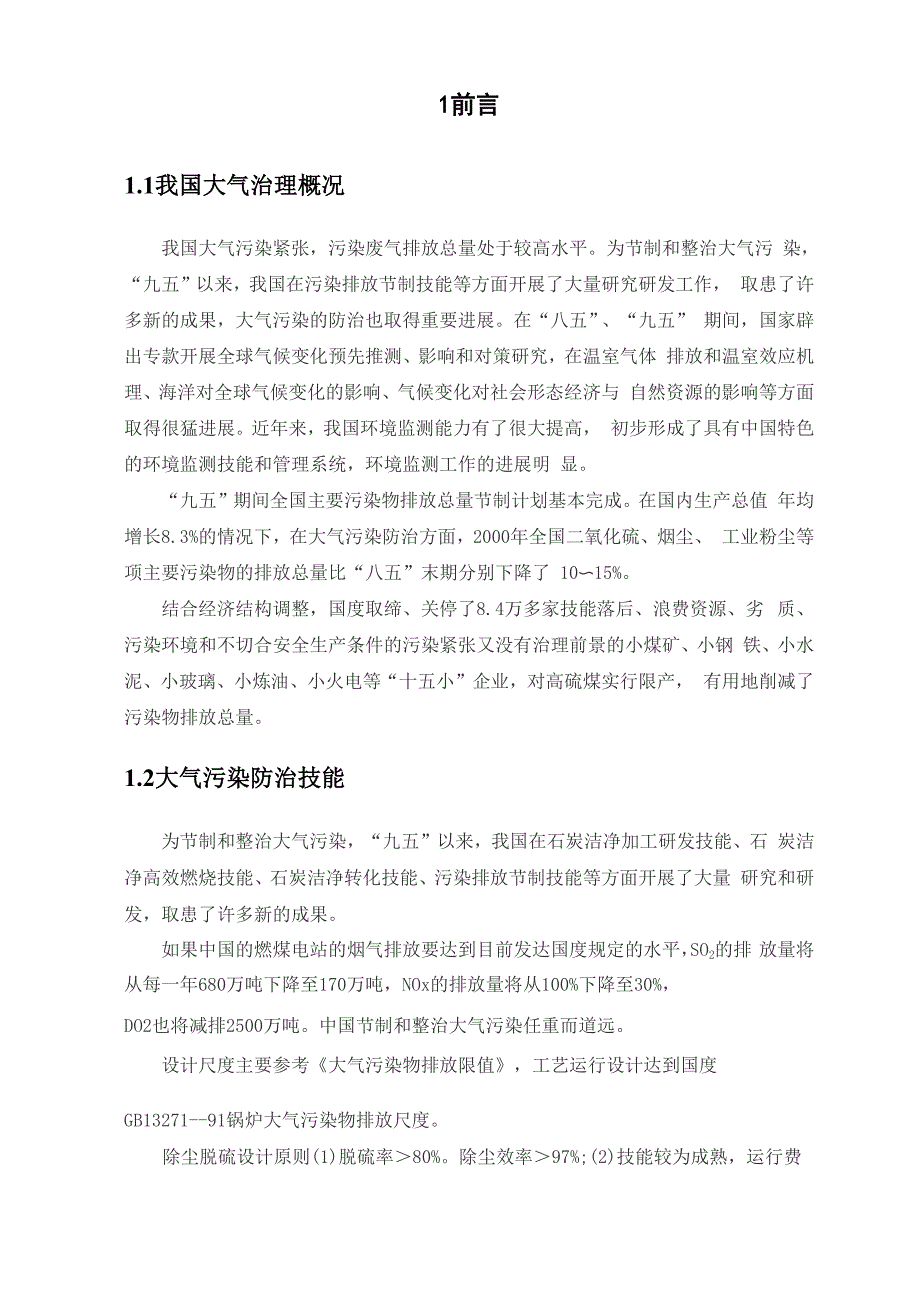 燃煤锅炉排烟量及烟尘和二氧化硫浓度的计算_第2页