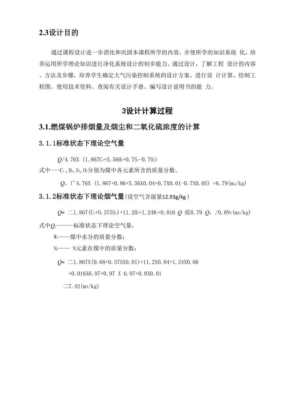 燃煤锅炉排烟量及烟尘和二氧化硫浓度的计算_第4页