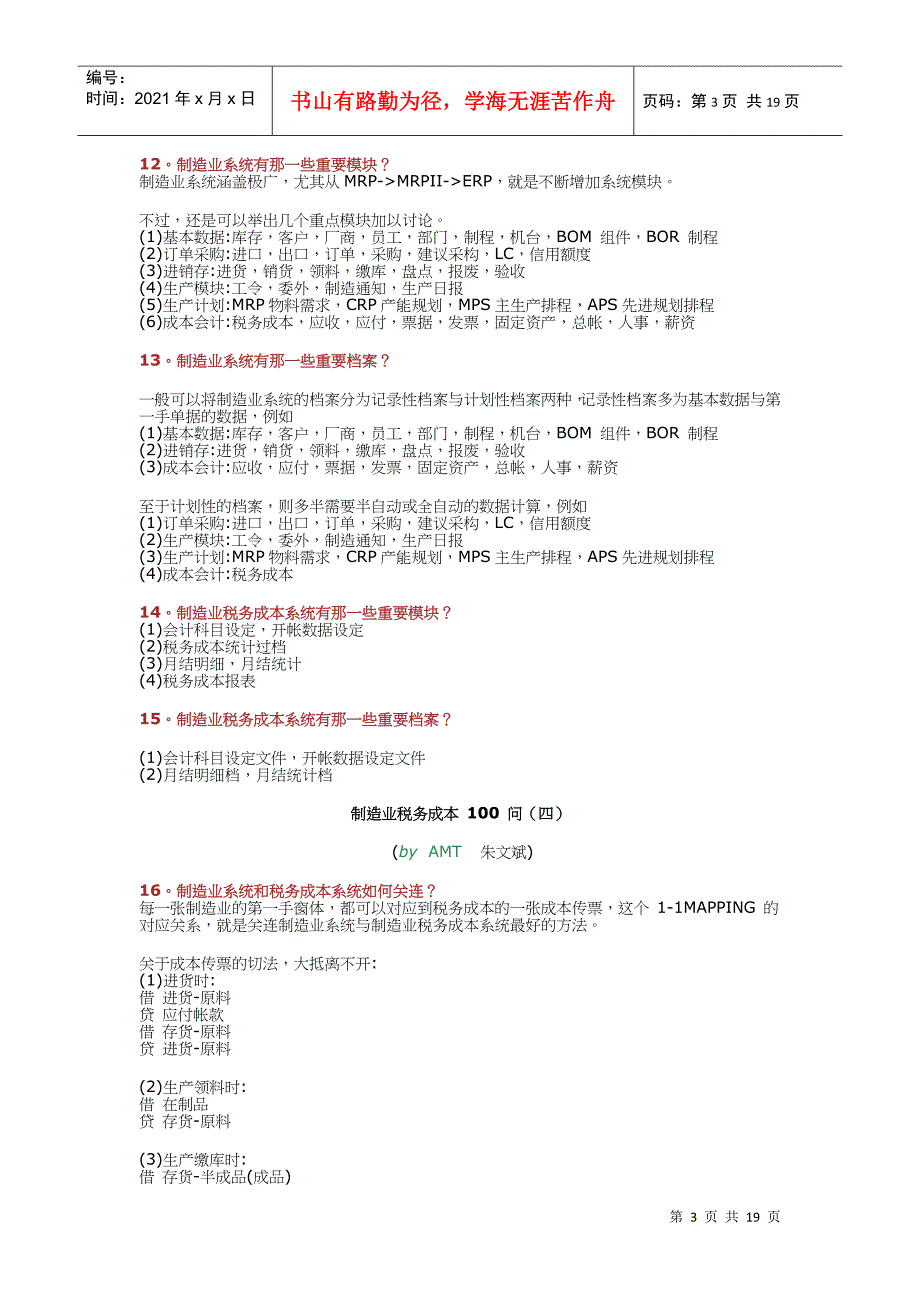 制造业税务成本100问_第3页