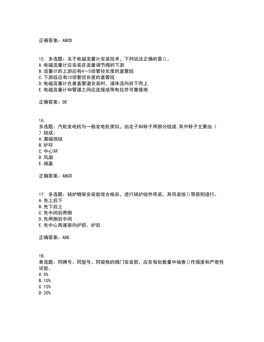 二级建造师机电工程资格证书资格考核试题附参考答案25_第4页