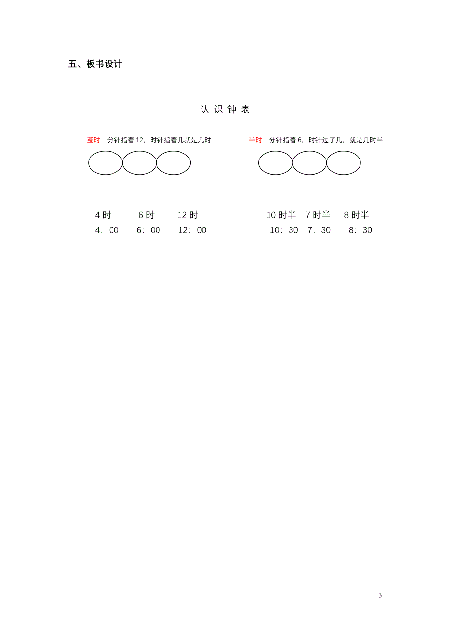 认识钟表教案1_第3页