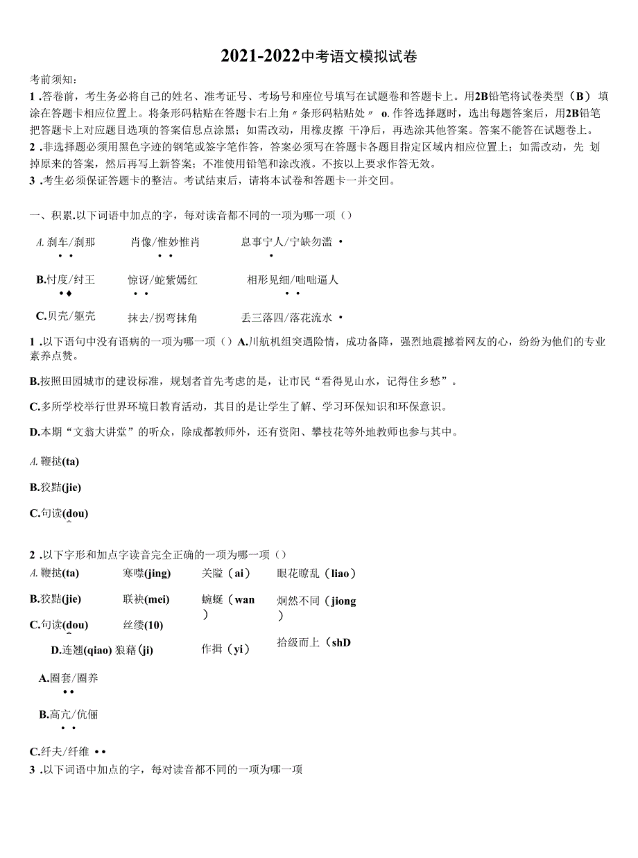 2021-2022学年河南周口地区洪山乡联合中学中考语文最后冲刺模拟试卷含解析.docx_第1页