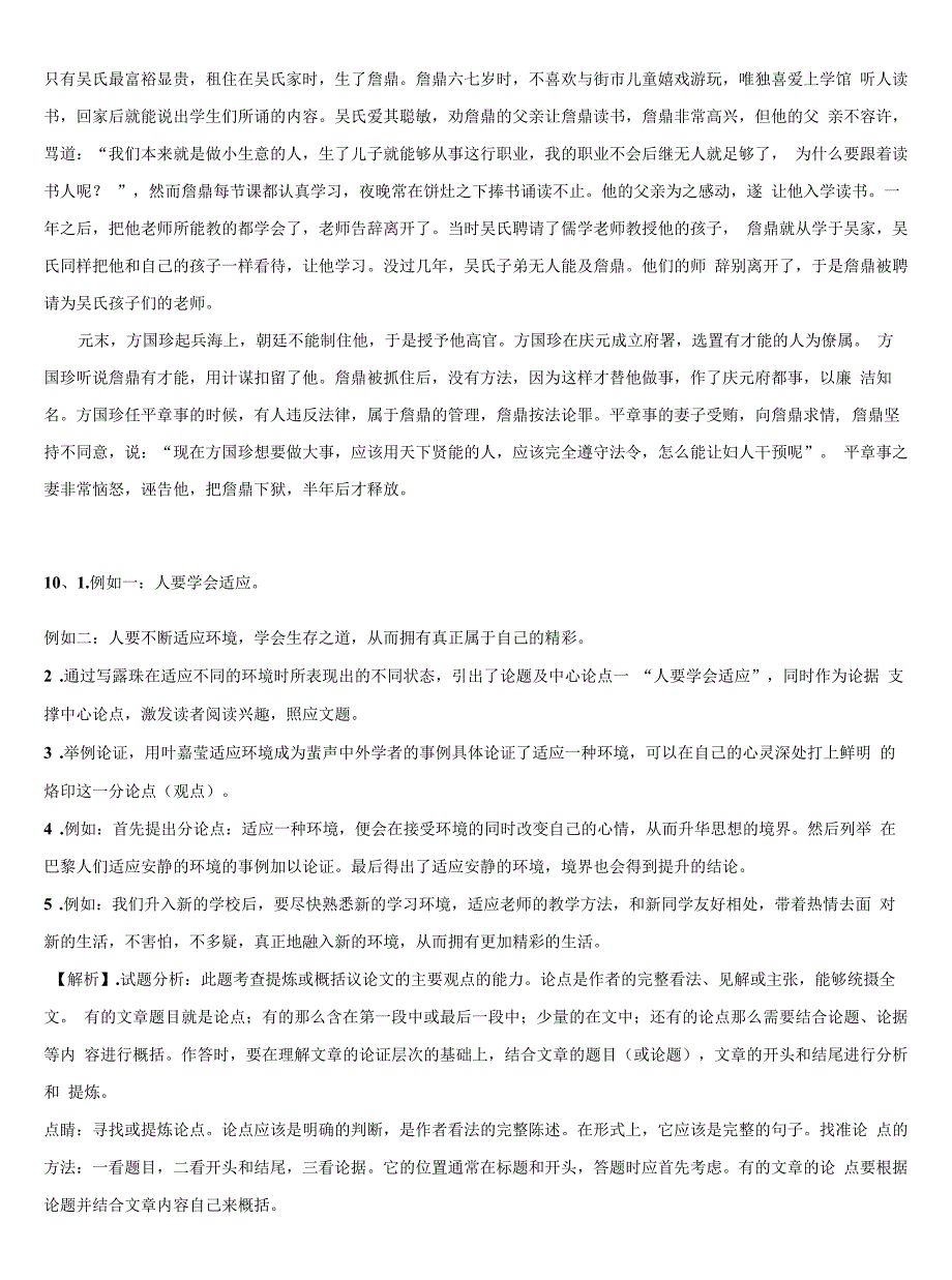 2021-2022学年河南周口地区洪山乡联合中学中考语文最后冲刺模拟试卷含解析.docx_第3页