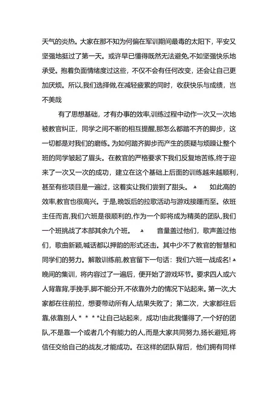 军训后的感受心得_第3页