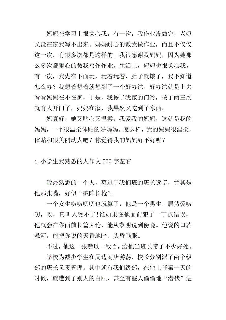 小学生我熟悉的人作文500字左右.doc_第4页