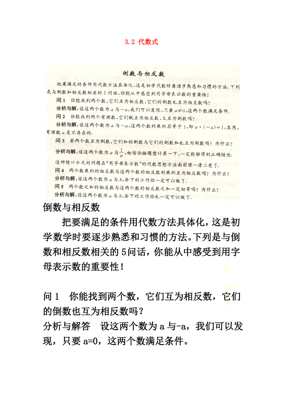 七年级数学上册第三章用字母表示数3.2代数式素材3（新版）苏科版_第2页