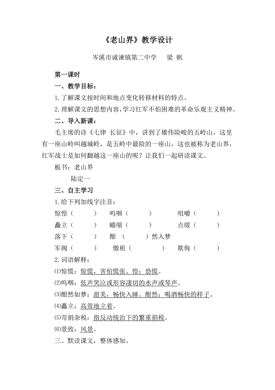 《老山界》教学设计[1227].doc_第1页