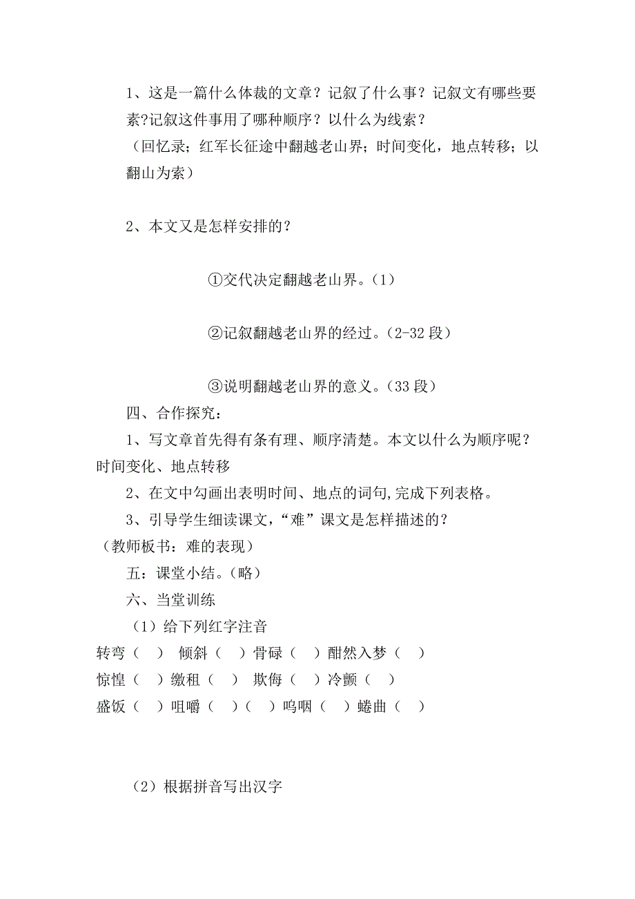 《老山界》教学设计[1227].doc_第2页