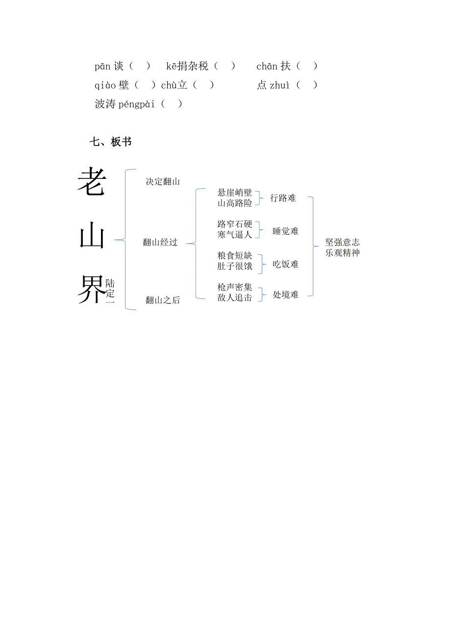 《老山界》教学设计[1227].doc_第3页