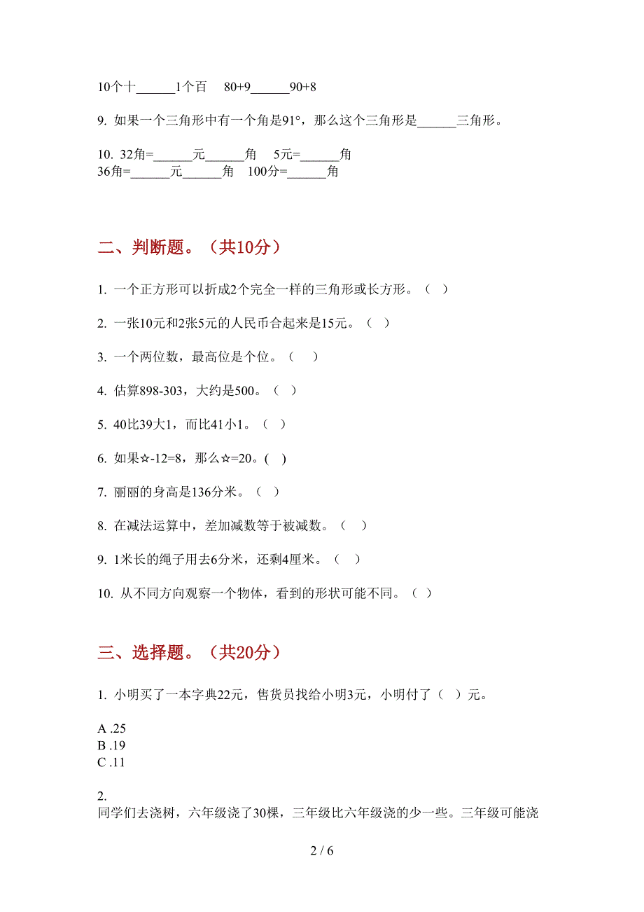 苏教版小学一年级期中上期数学试卷(A卷).doc_第2页