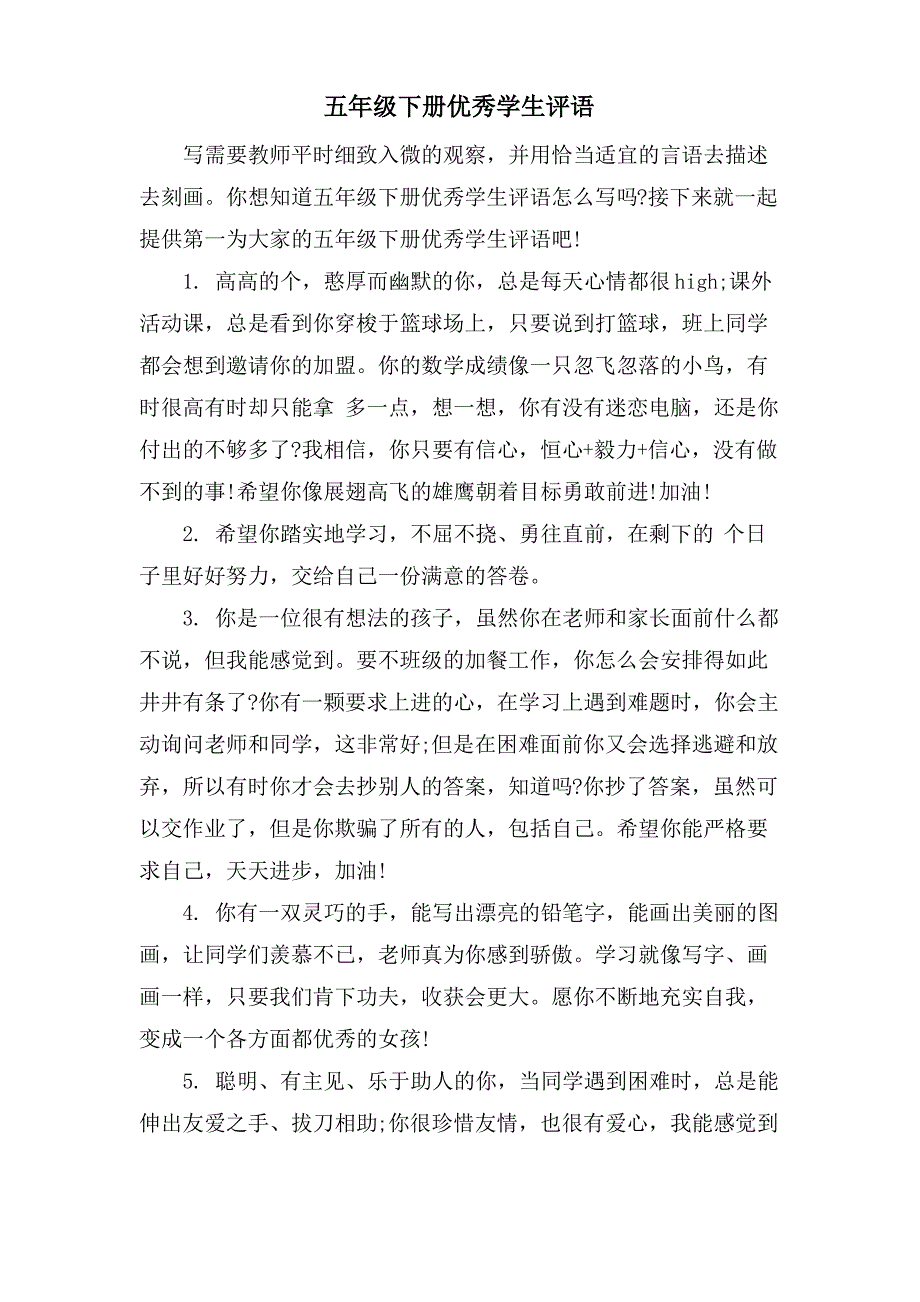 五年级下册优秀学生评语_第1页