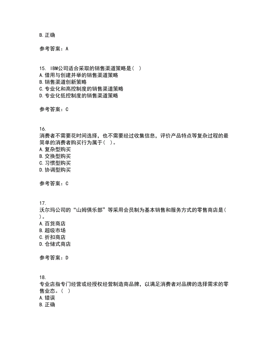 大连理工大学22春《市场营销》学补考试题库答案参考47_第4页