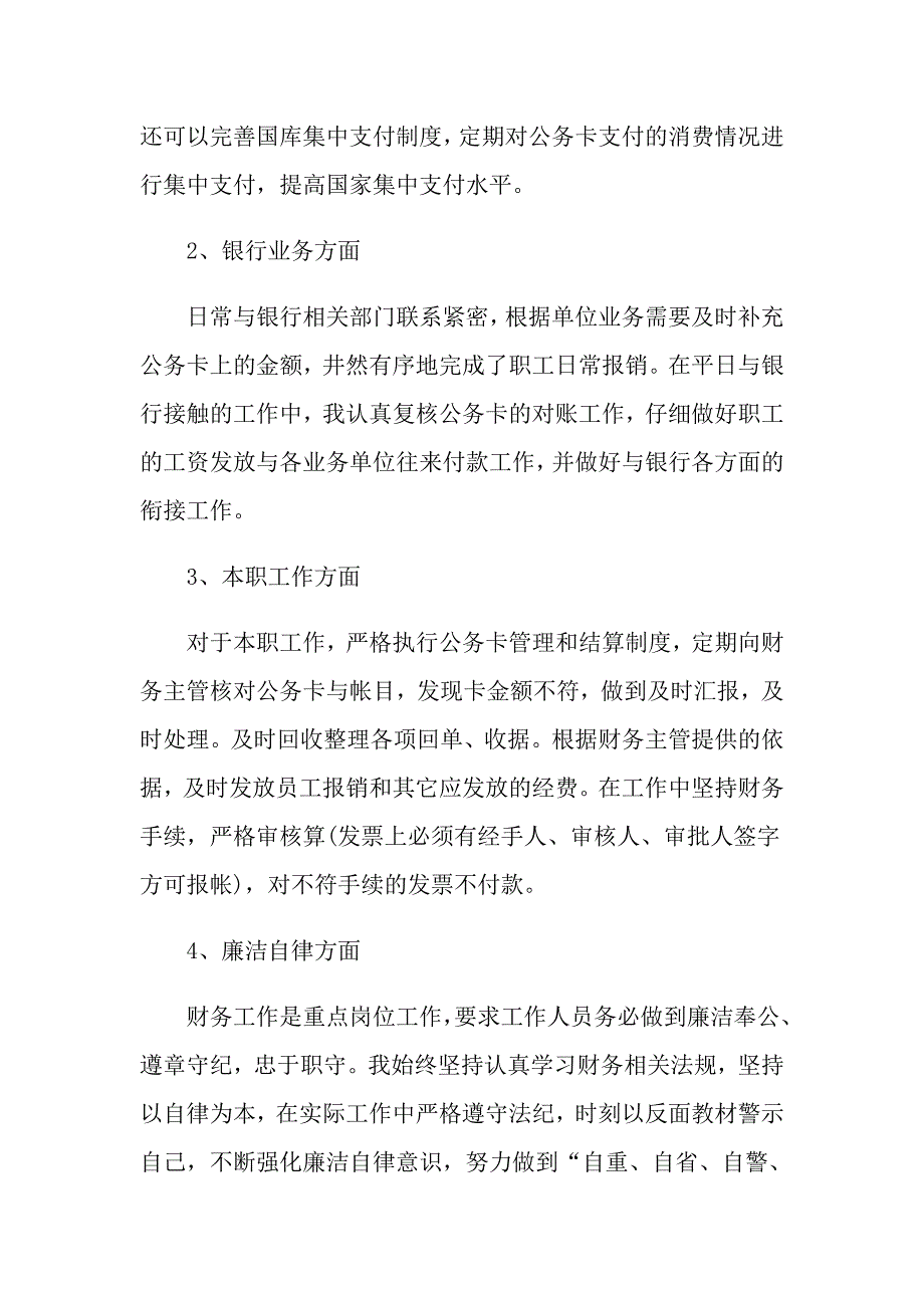 2022年实用的出纳个人工作总结集锦七篇_第4页