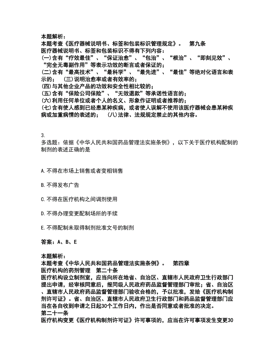 2022助理医师-中西医结合助理医师考前拔高名师测验卷45（附答案解析）_第2页