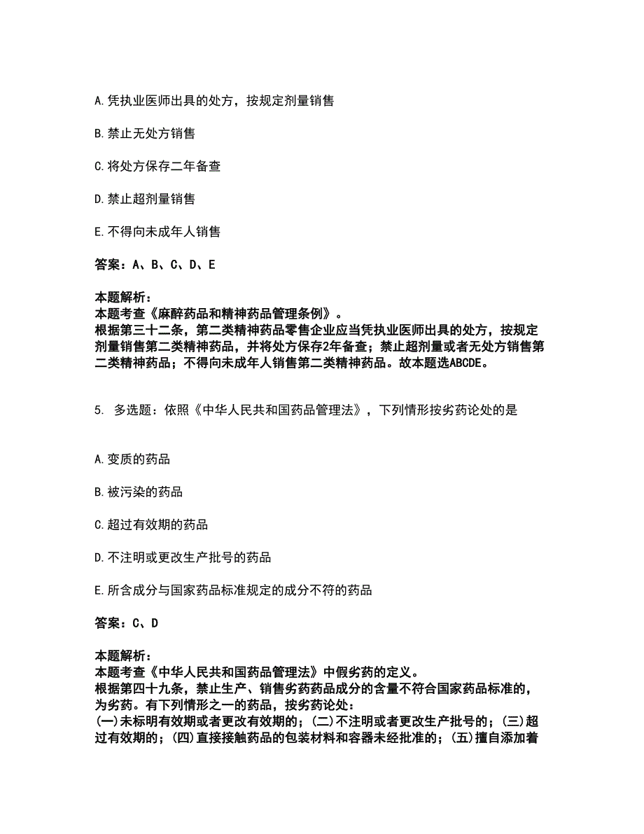 2022助理医师-中西医结合助理医师考前拔高名师测验卷45（附答案解析）_第4页