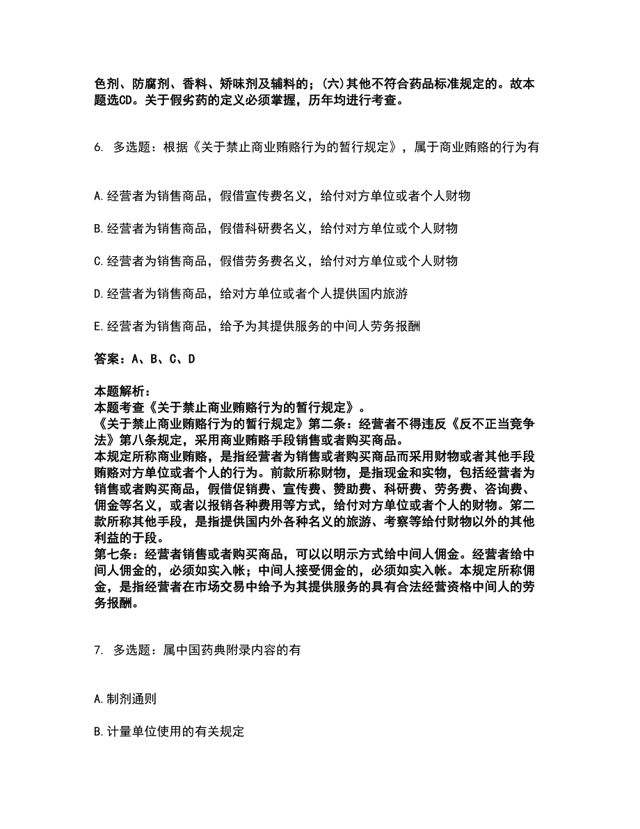 2022助理医师-中西医结合助理医师考前拔高名师测验卷45（附答案解析）_第5页