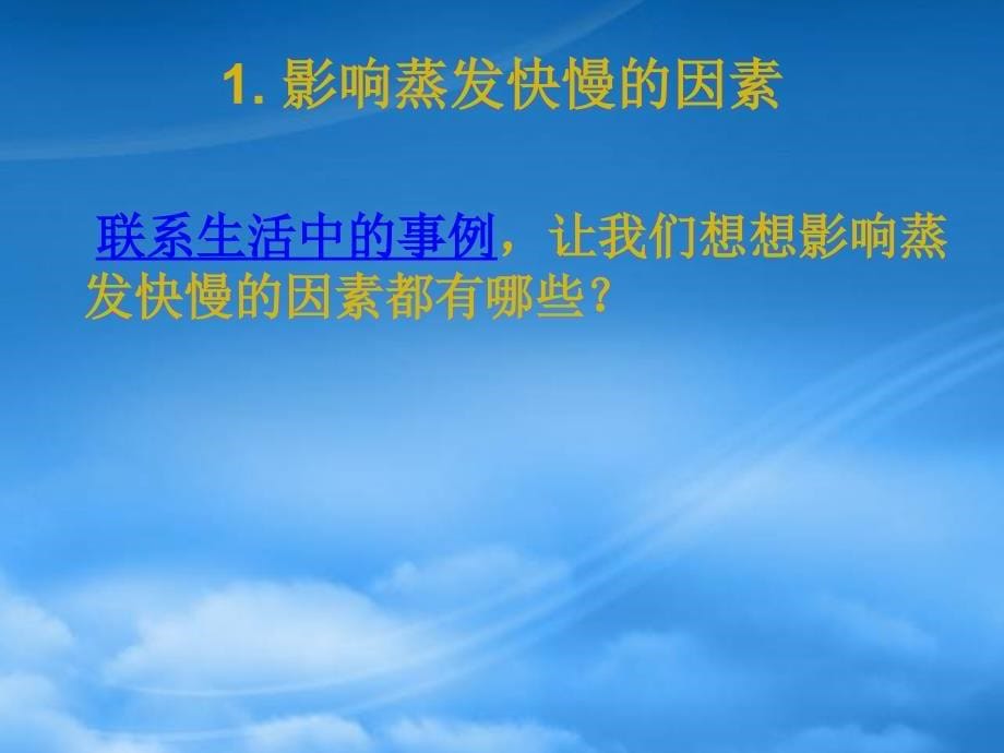 辽宁省灯塔市第二初级中学八级物理上册1.3汽化和液化课件新北师大_第5页