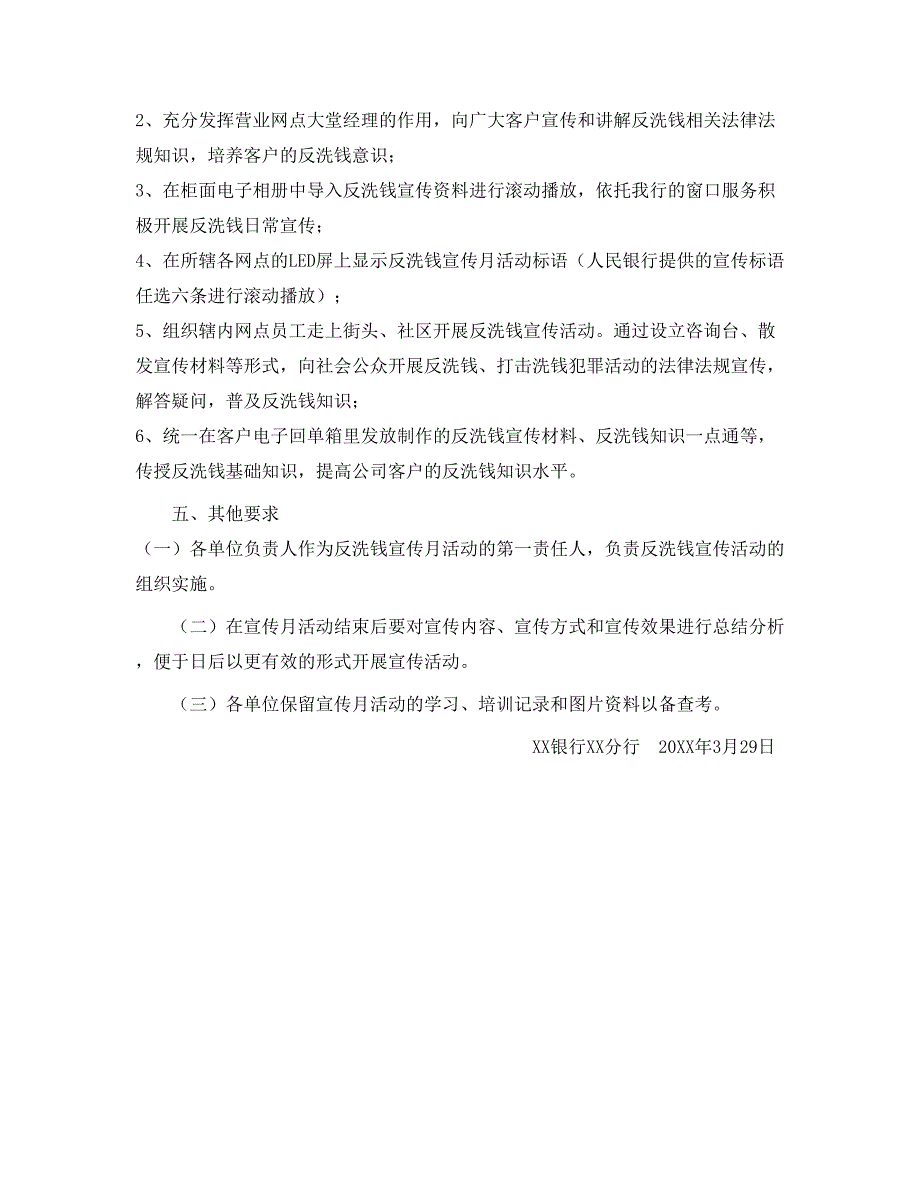 银行分行反洗钱宣传月活动方案_第2页