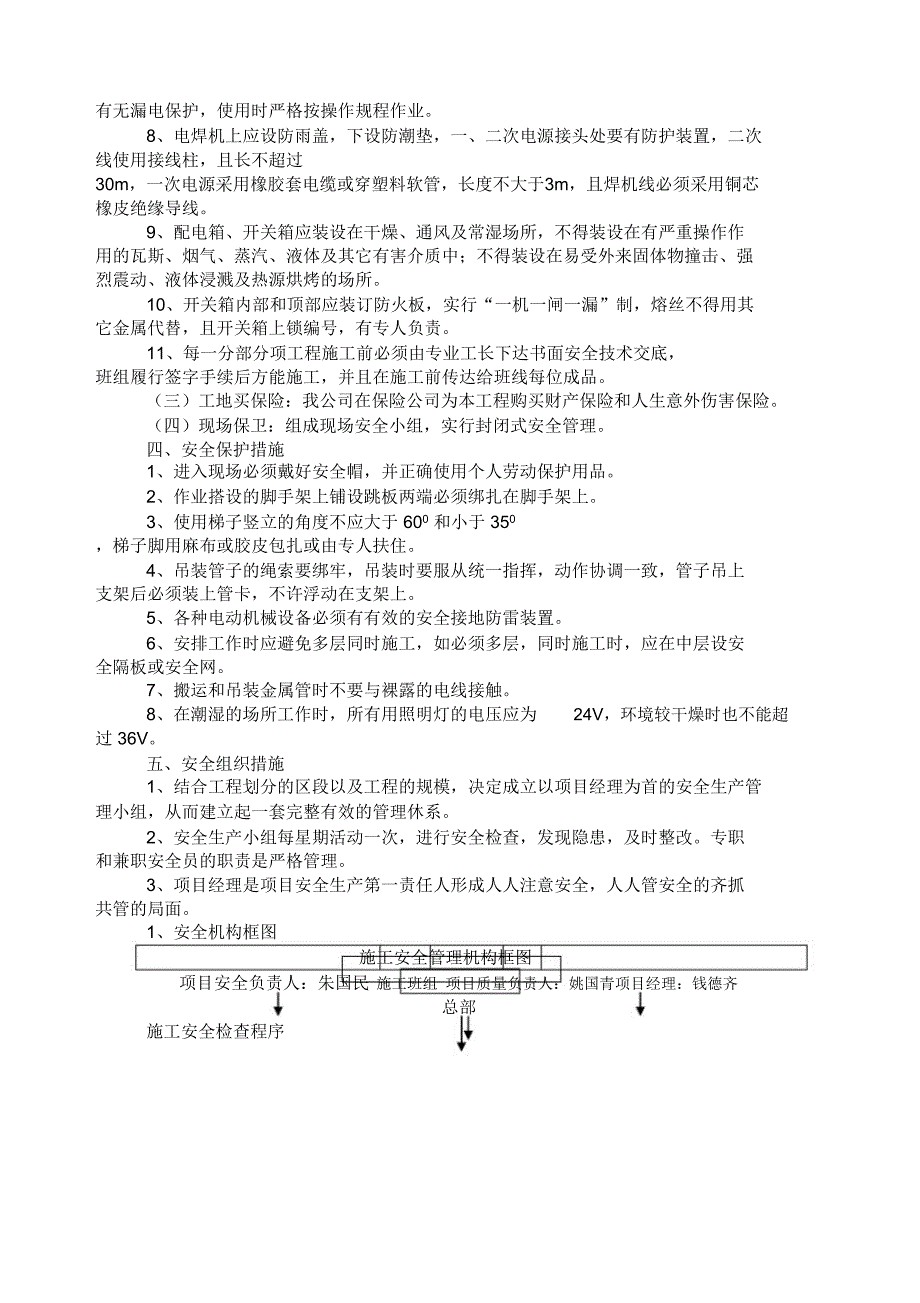 安全文明施工及环境保护措施_第2页