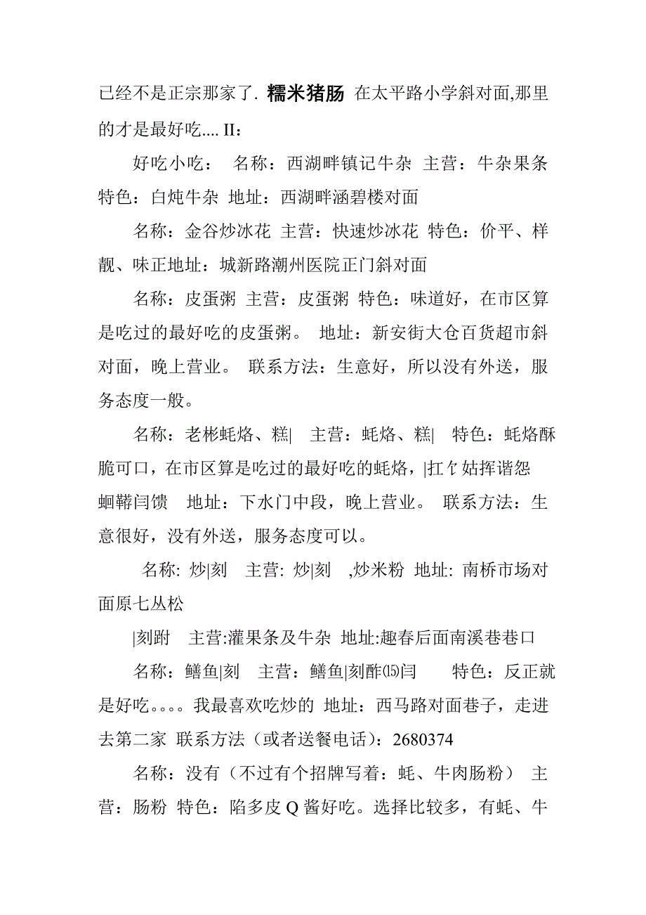 潮州城区的小吃聚集地.doc_第2页