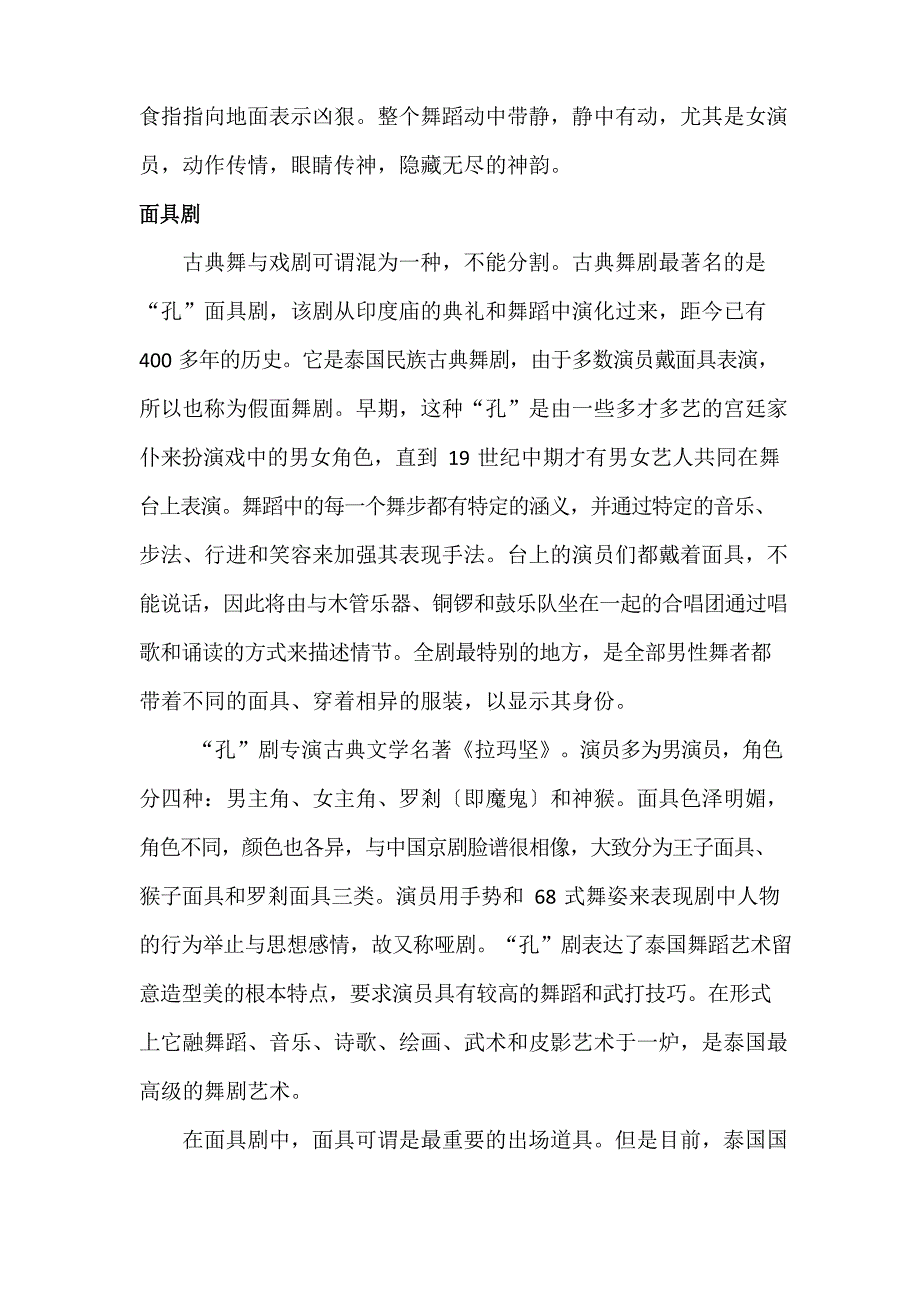 泰国传统表演艺术.docx_第2页